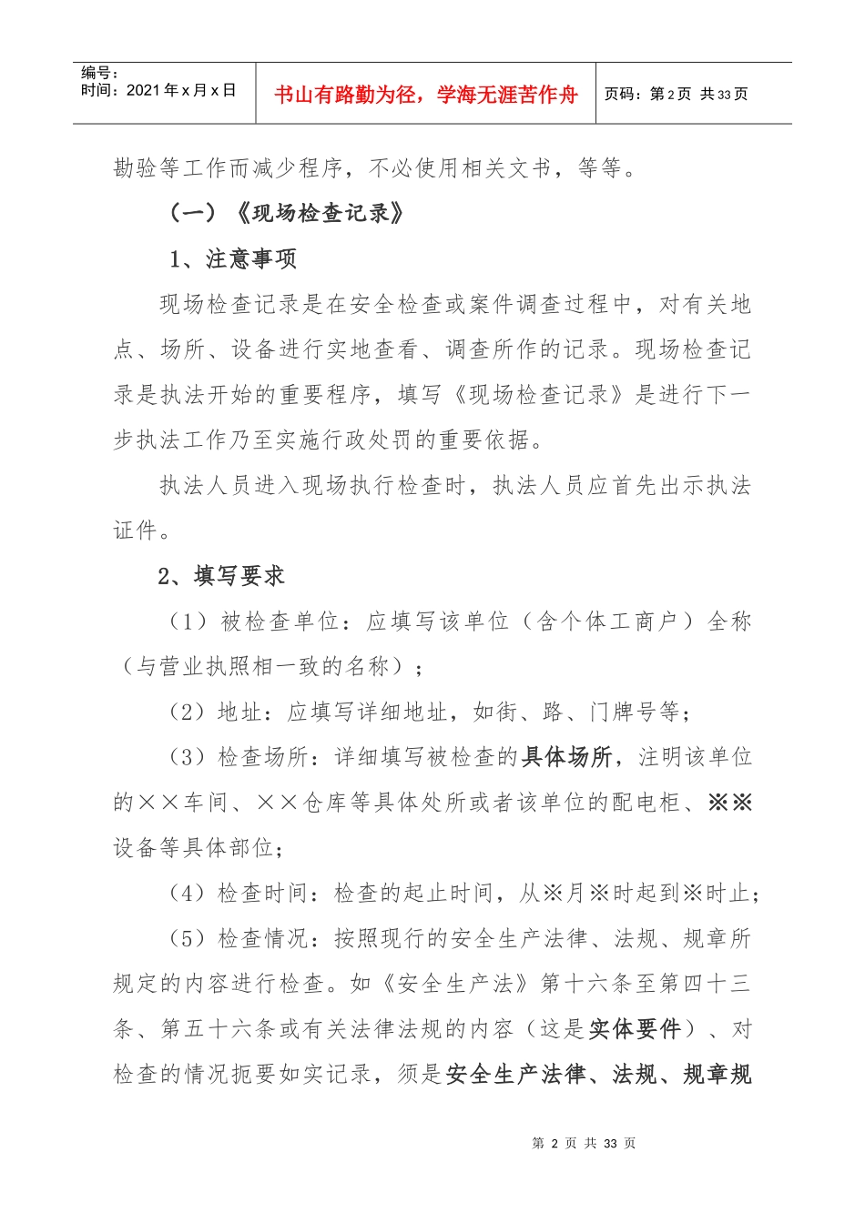合肥市安全生产行政执法文书使用填写指导意见_第2页