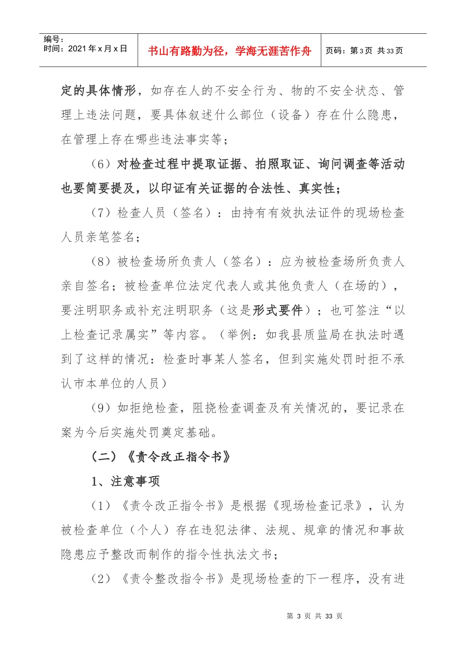 合肥市安全生产行政执法文书使用填写指导意见_第3页