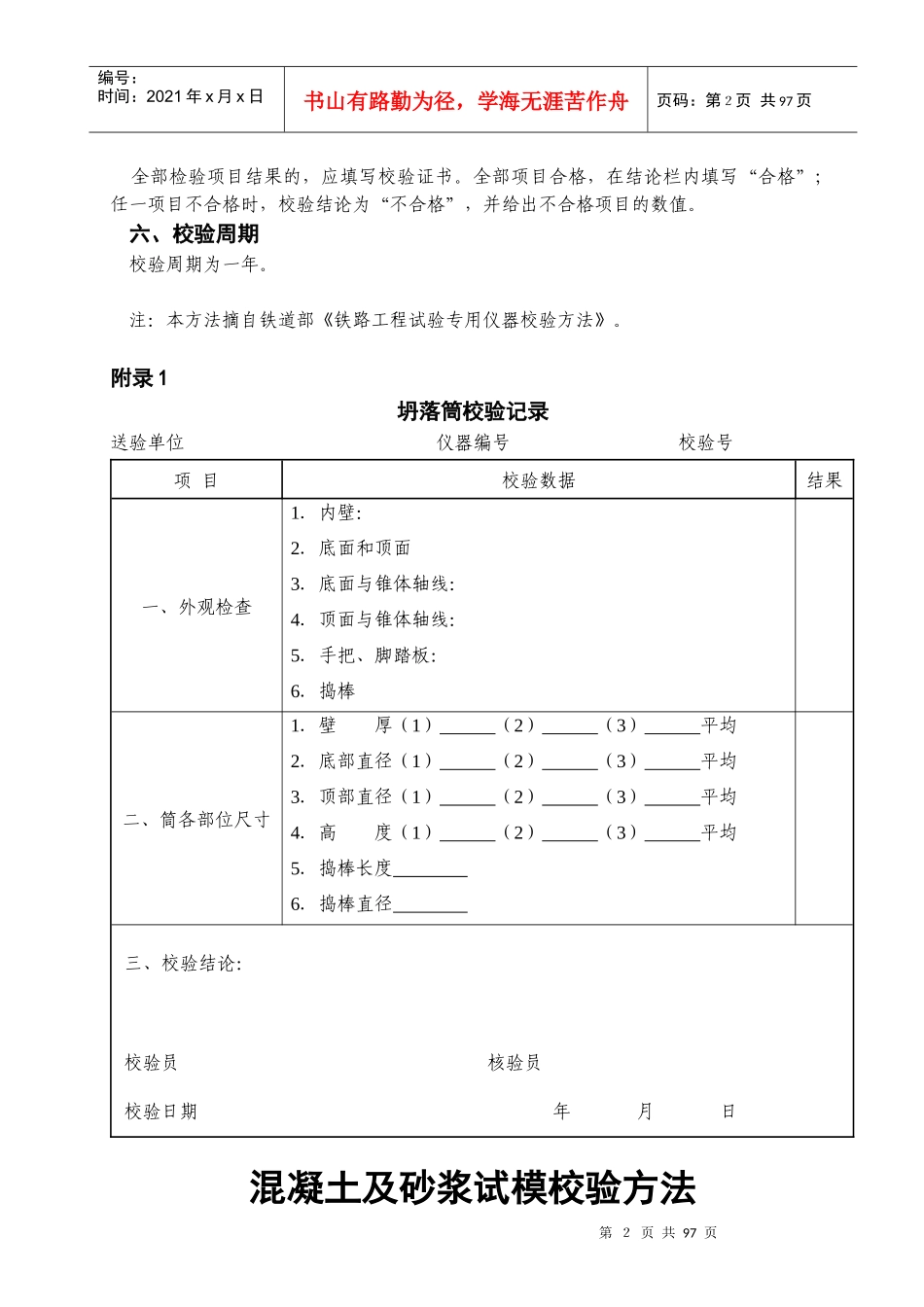 试验仪器设备校验规程_第2页