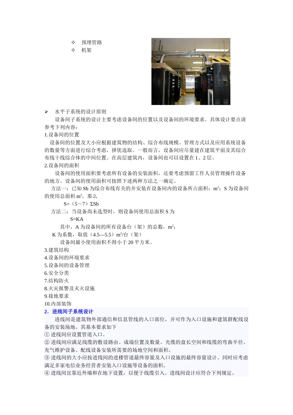3-1设备间子系统及建筑群子系统的设计_第3页
