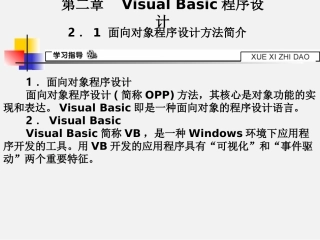 面向对象程序设计方法简介