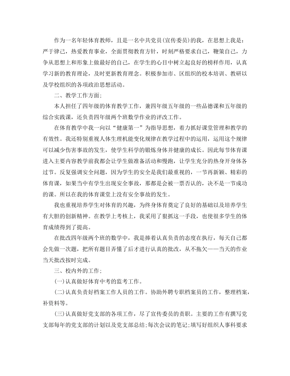 小学教师期末工作总结范文 _第3页