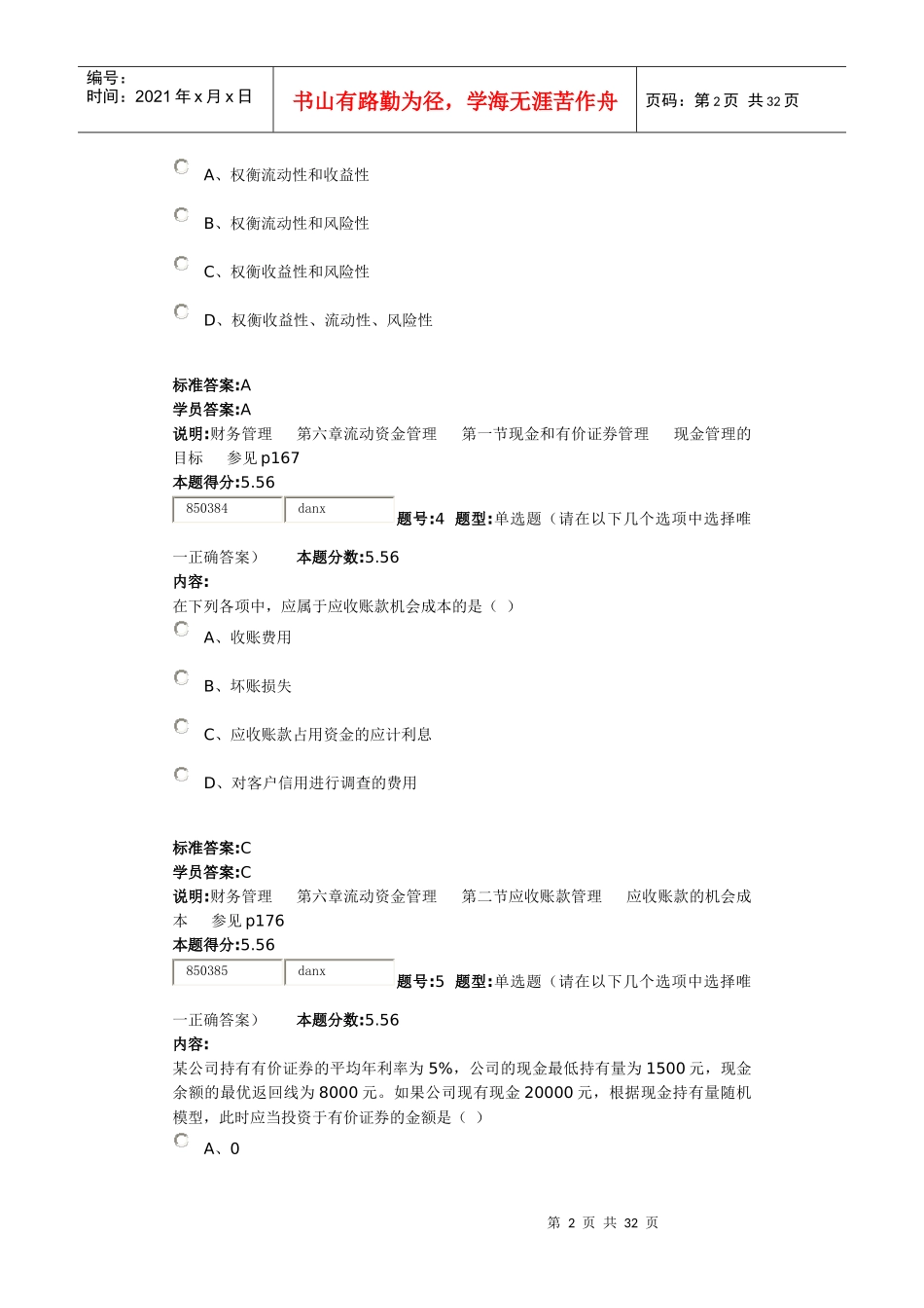 财务管理XXXX秋第套作业_第2页