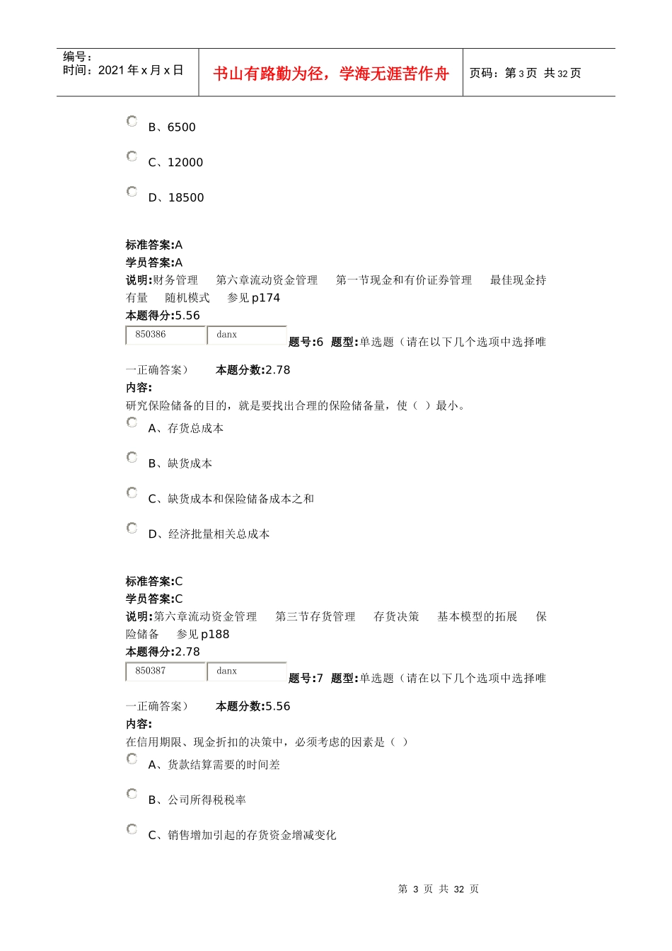 财务管理XXXX秋第套作业_第3页