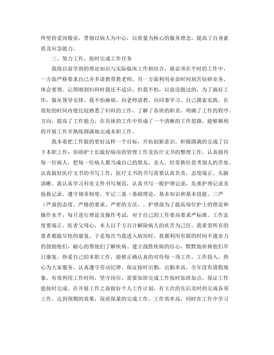 护士个人工作总结范文三篇 _第2页