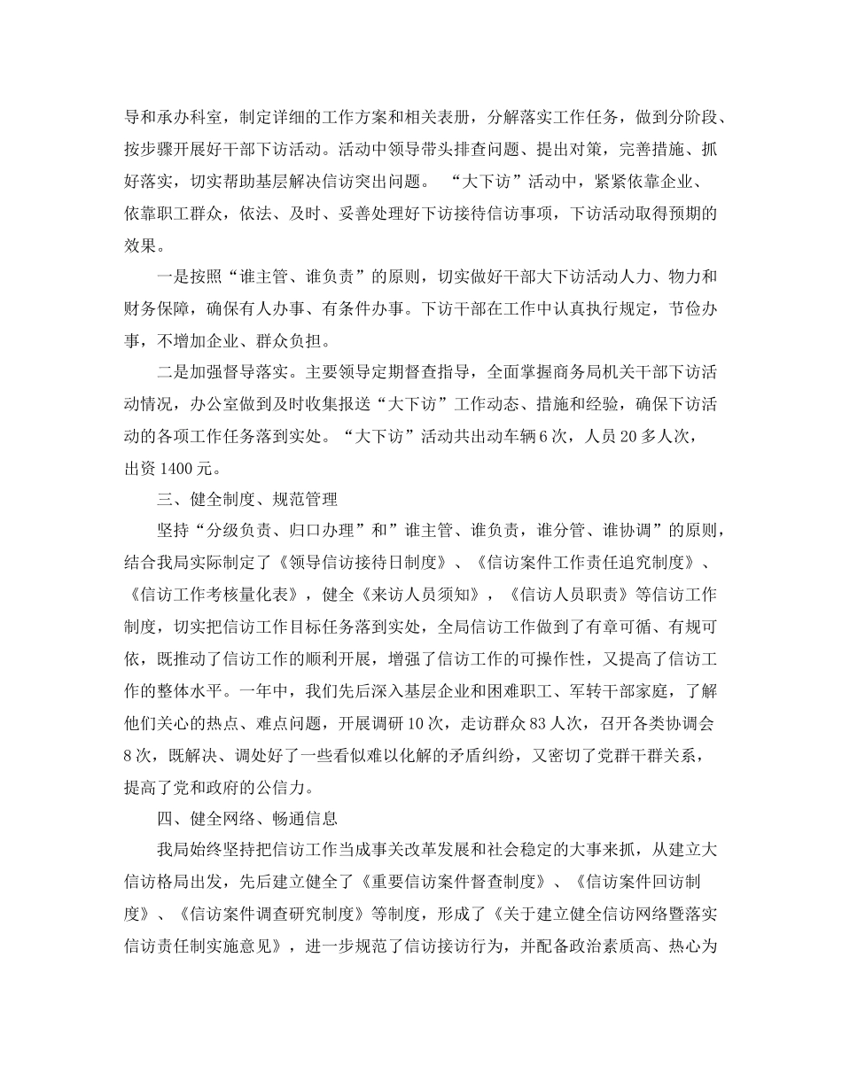 商务部信访工作总结 _第2页