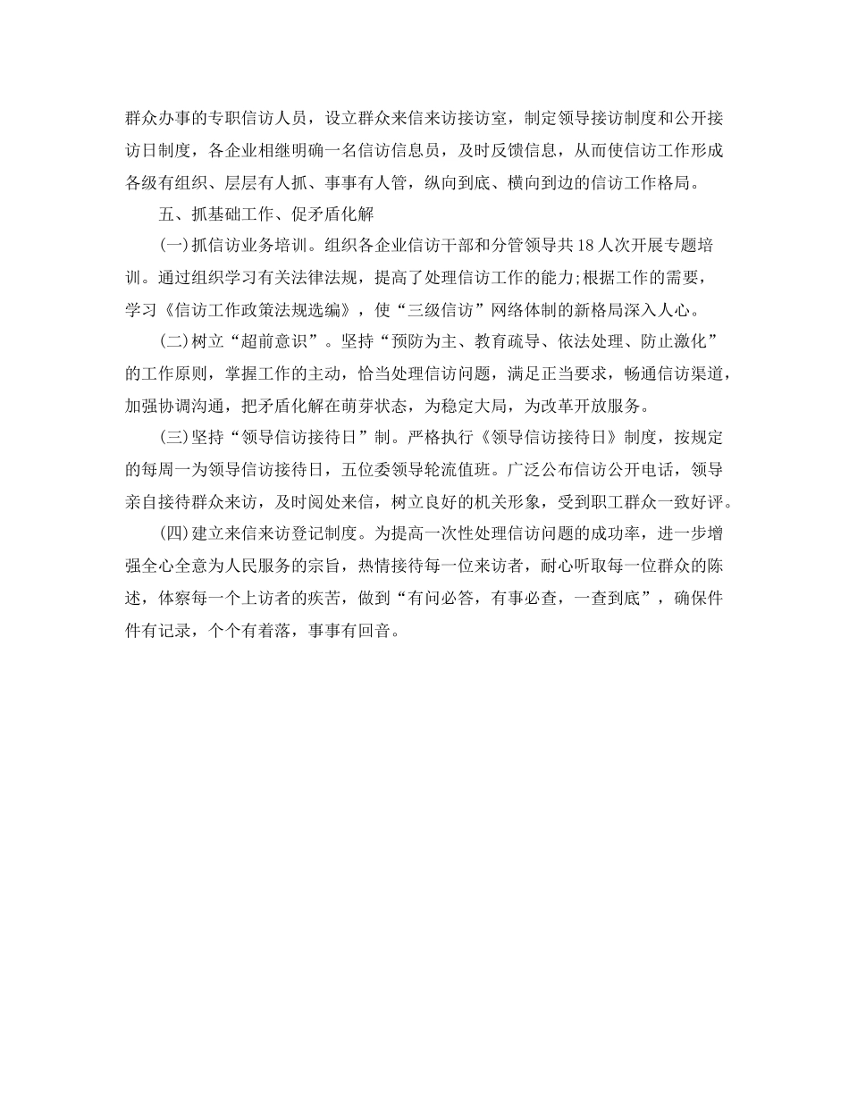 商务部信访工作总结 _第3页