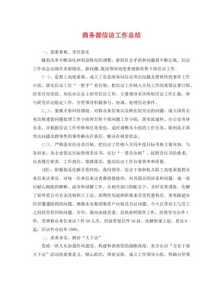 商务部信访工作总结 