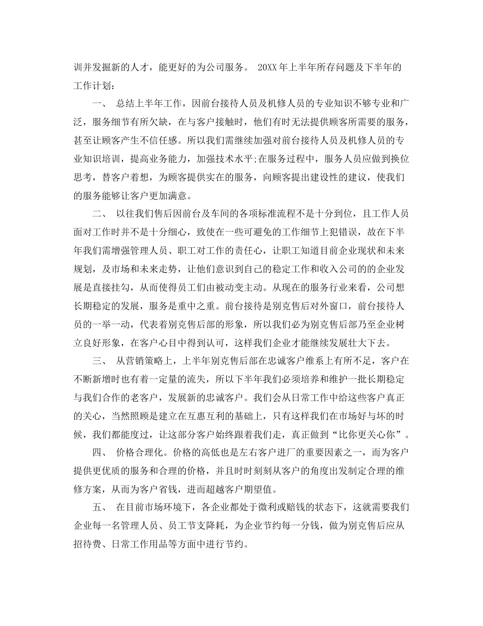 4s店前台转正总结范文 _第2页