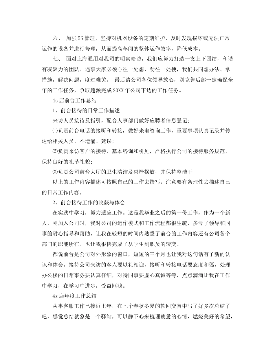 4s店前台转正总结范文 _第3页