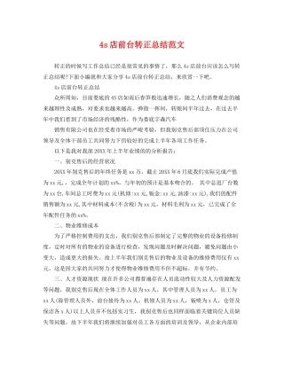 4s店前台转正总结范文 