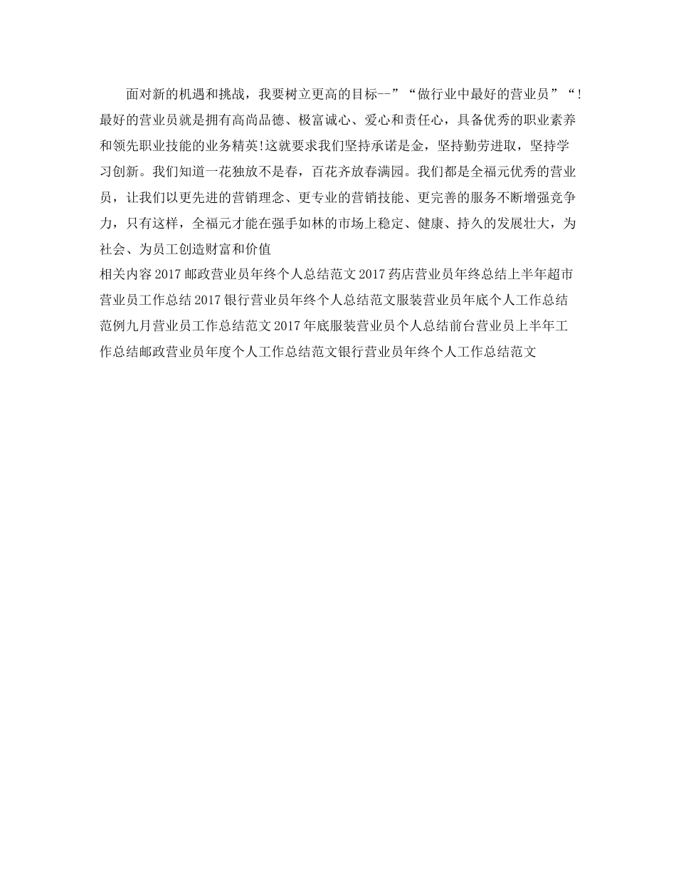 优秀营业员工作总结范文 _第2页