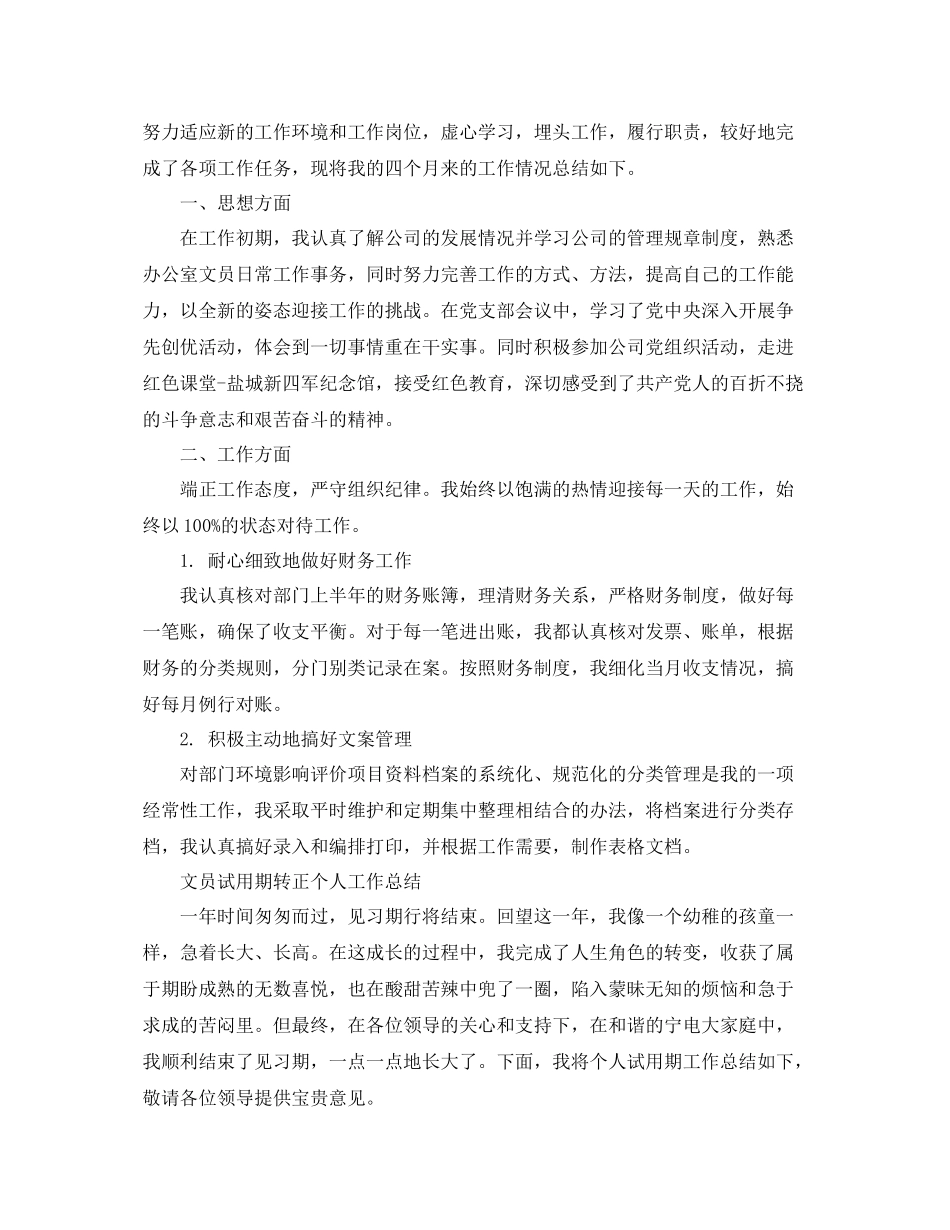 文员试用期转正的个人工作总结 _第3页