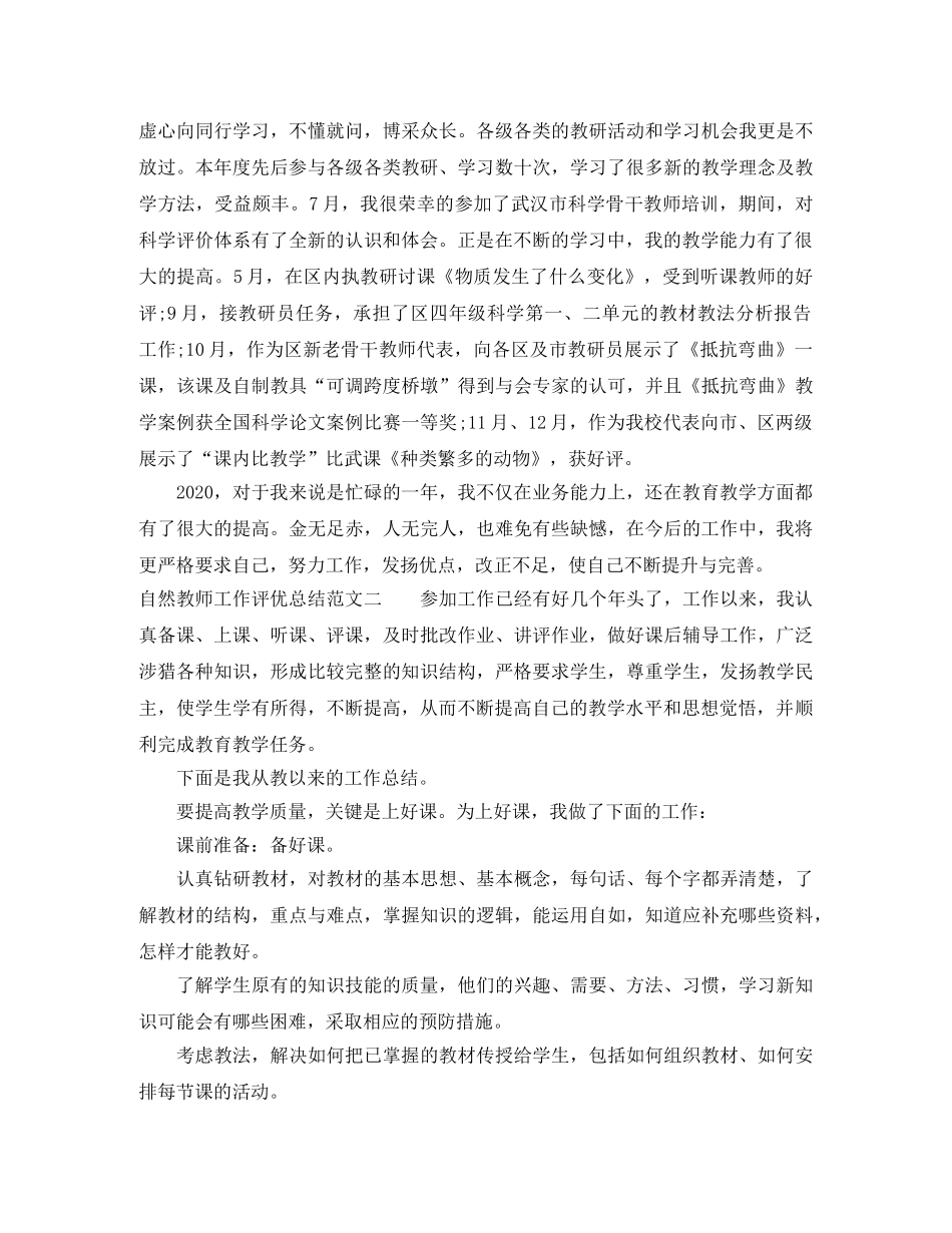 自然教师工作评优总结 _第2页