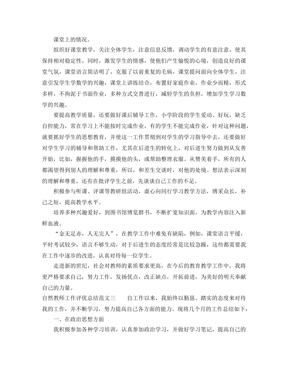 自然教师工作评优总结 _第3页