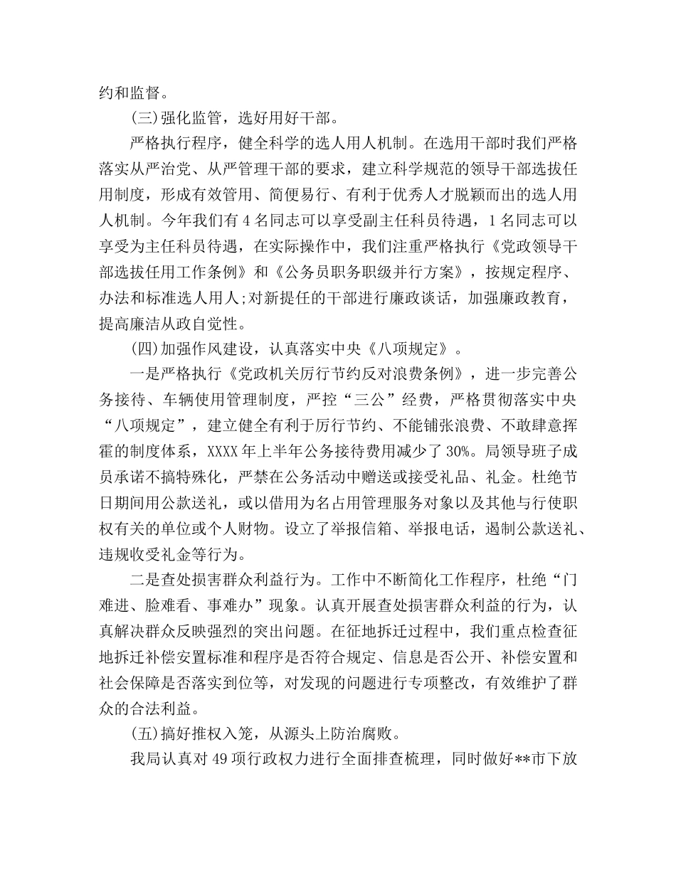 自然资源局上半年党风廉政建设工作总结 _第2页