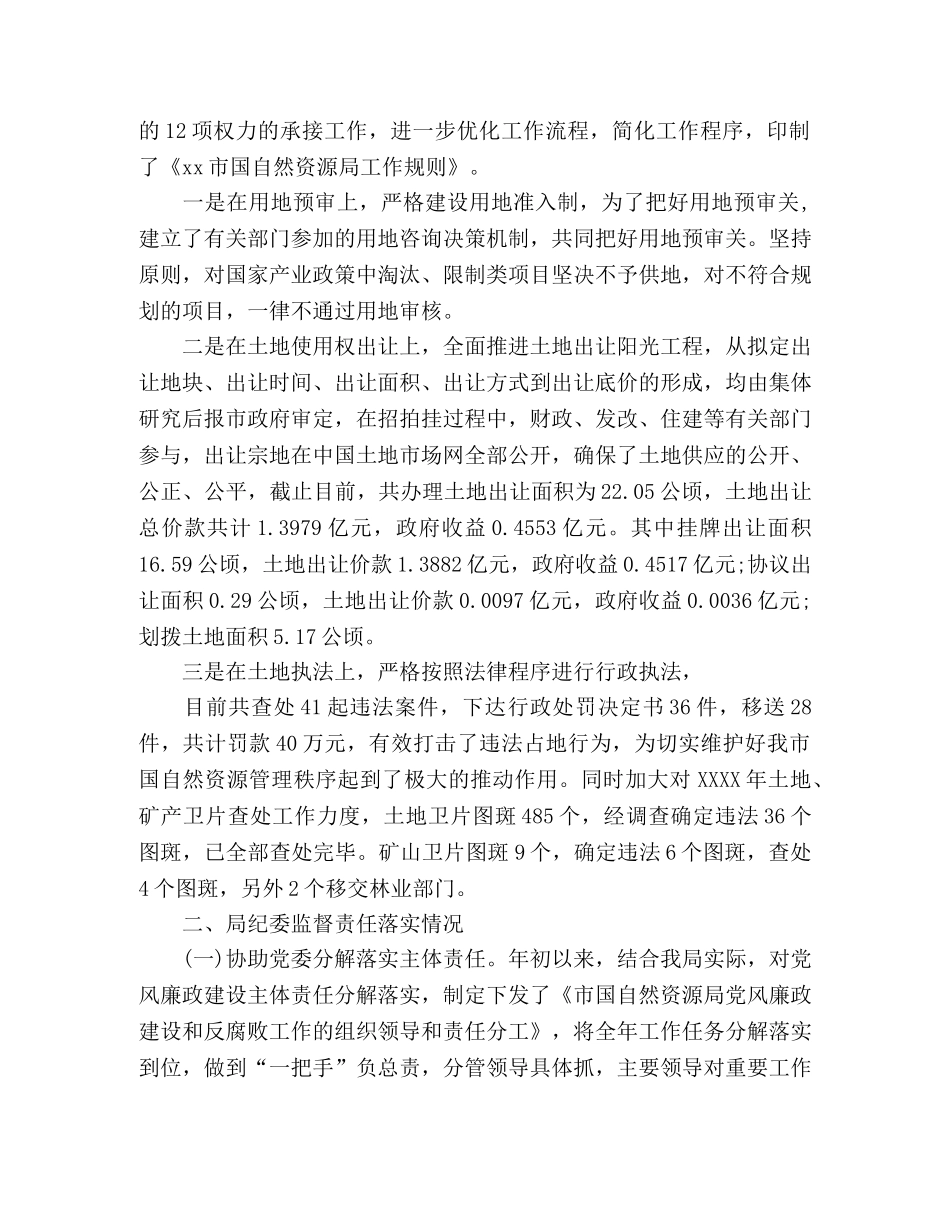 自然资源局上半年党风廉政建设工作总结 _第3页