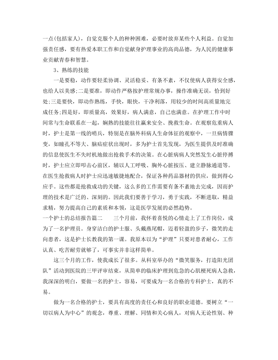 一个护士的总结报告 _第2页