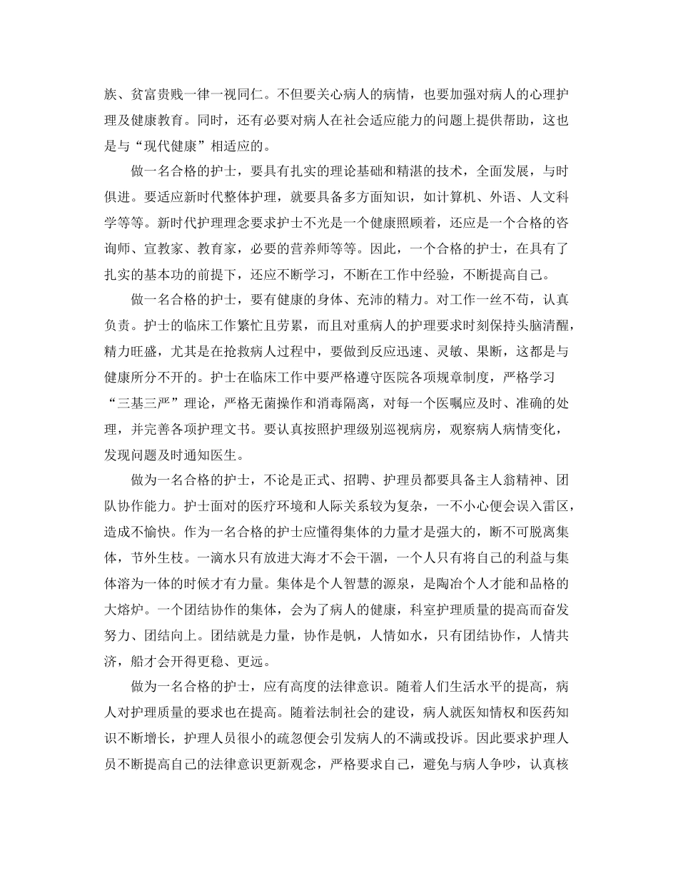一个护士的总结报告 _第3页
