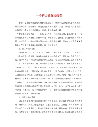 一个护士的总结报告 