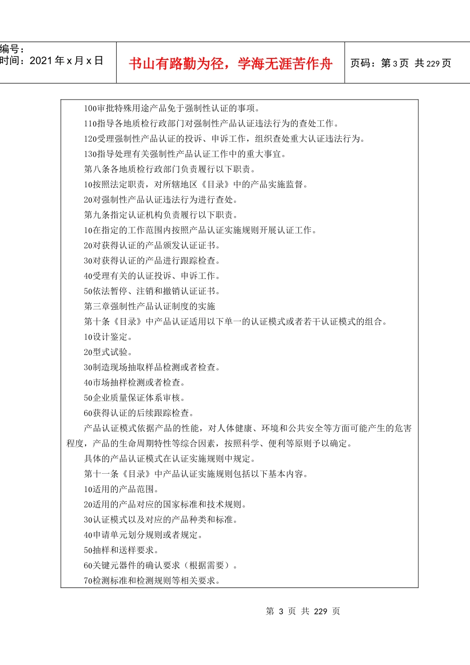 某电子企业精益化管理工具箱_第3页