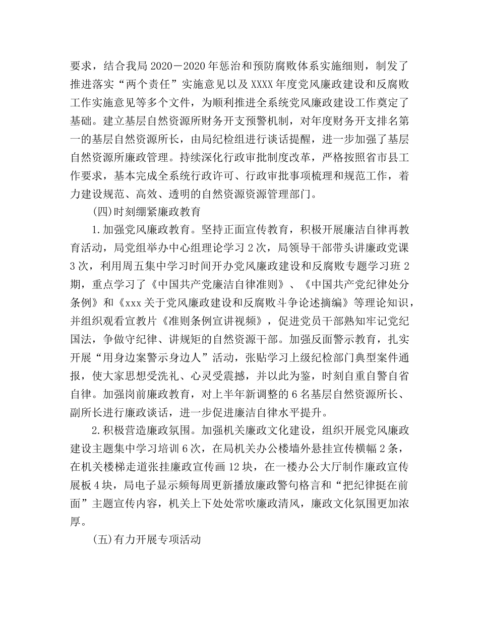 自然资源局上半年反腐工作总结 _第3页