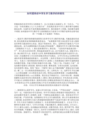 如何提高初中生学习积极性