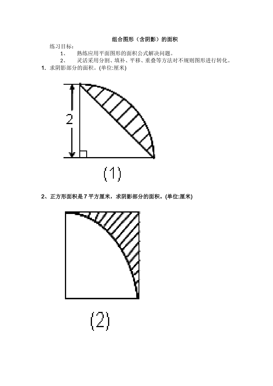 第58课《求阴影部分的面积》_第1页