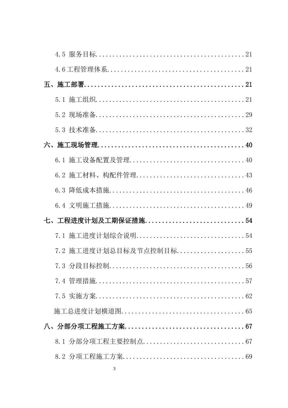 给水管道安装工艺流程_第3页