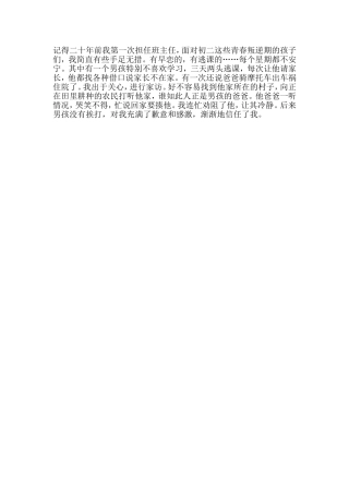 第一次当班主任