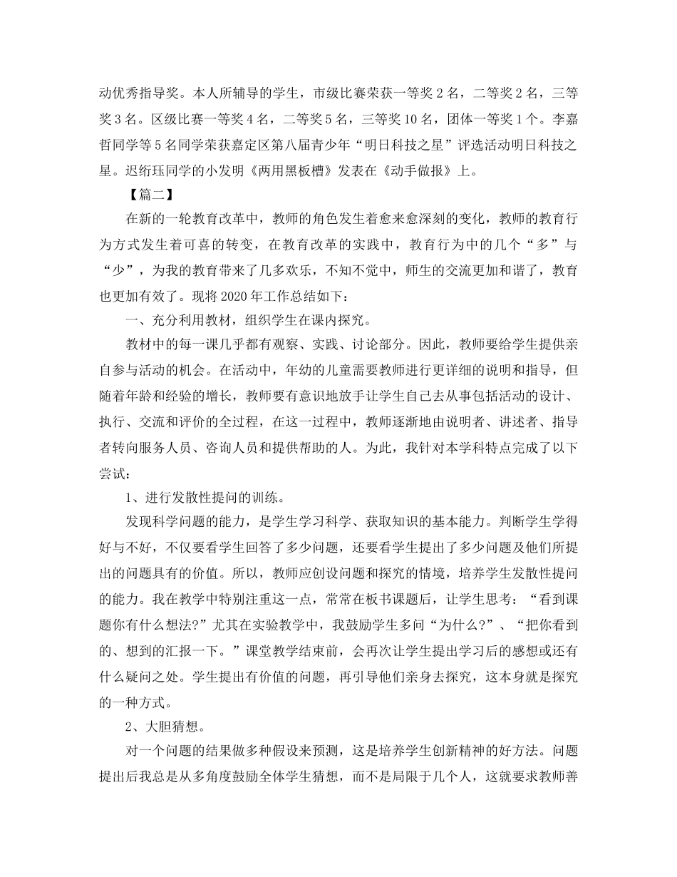 自然教学年度工作总结结尾 _第2页