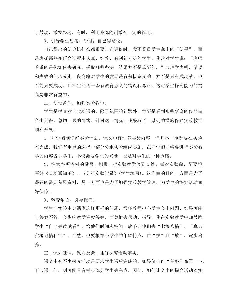 自然教学年度工作总结结尾 _第3页