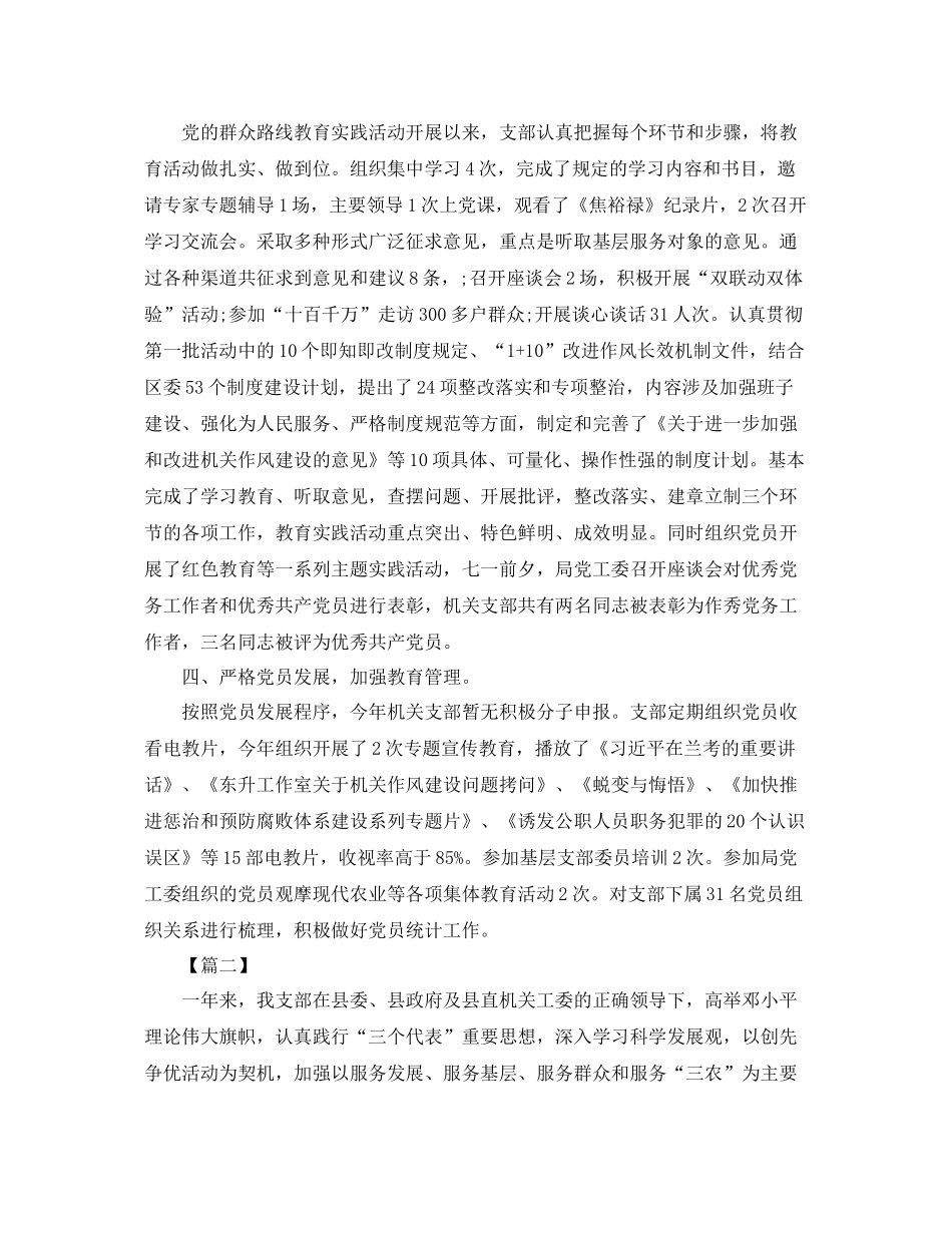 农业局党支部年底工作总结 _第2页