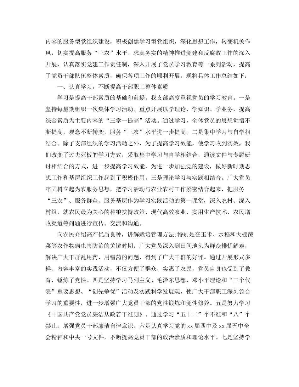 农业局党支部年底工作总结 _第3页