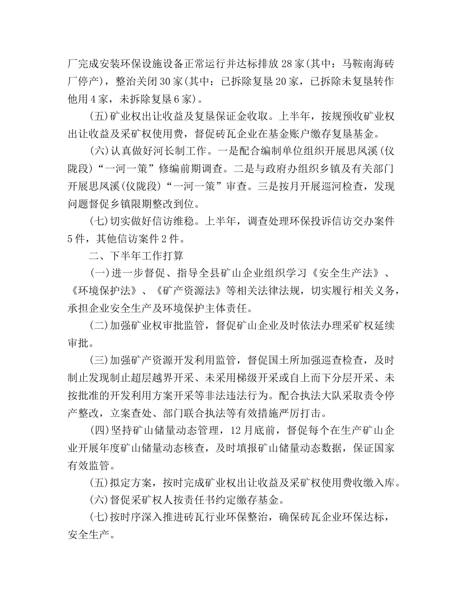 自然资源和规划局矿产资源和地质环境管理工作2020年上半年总结 _第2页