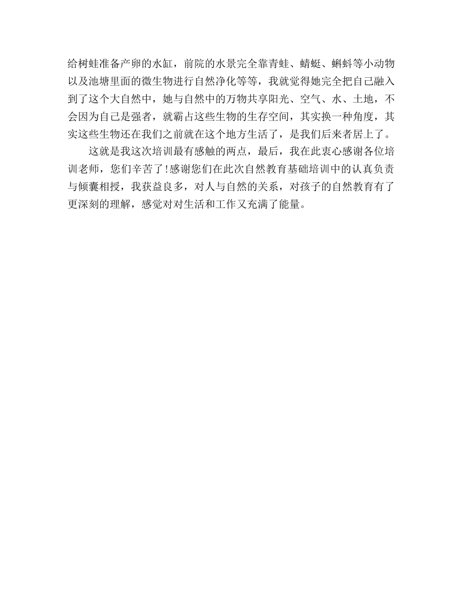 自然教育基础培训学习总结 _第2页