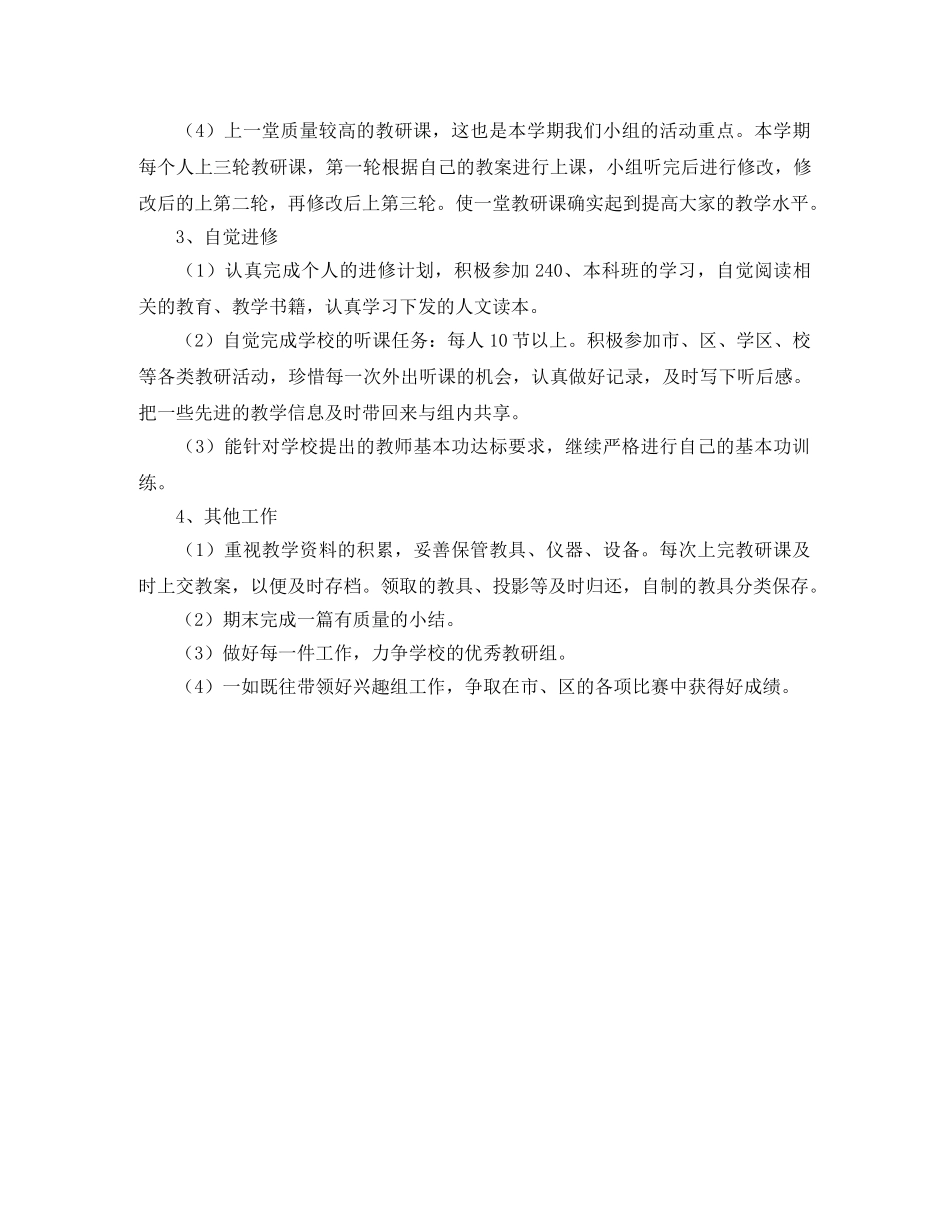 自然教研组第一学期工作计划范文 _第2页