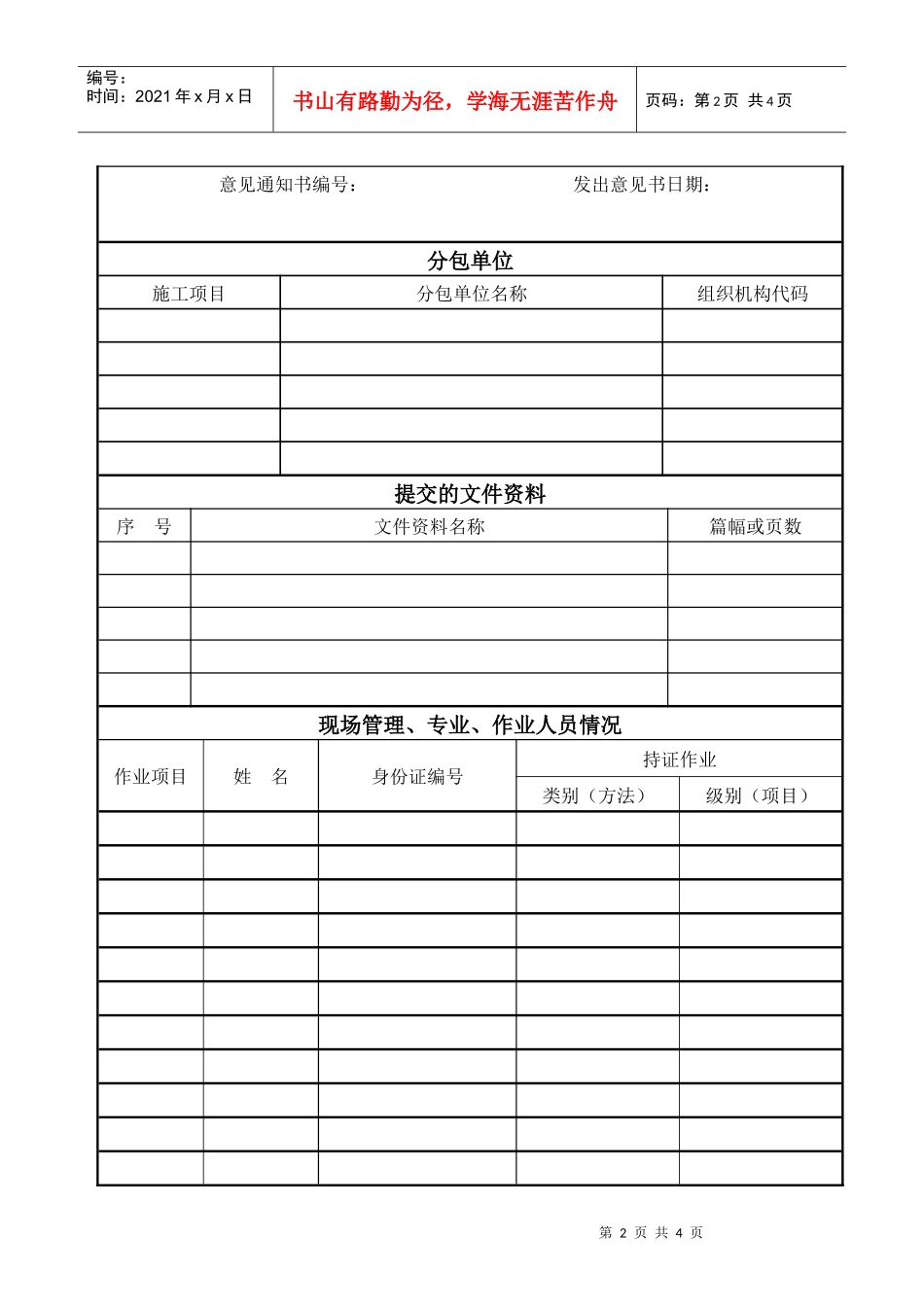 特种设备安装改造维修告知书_第2页