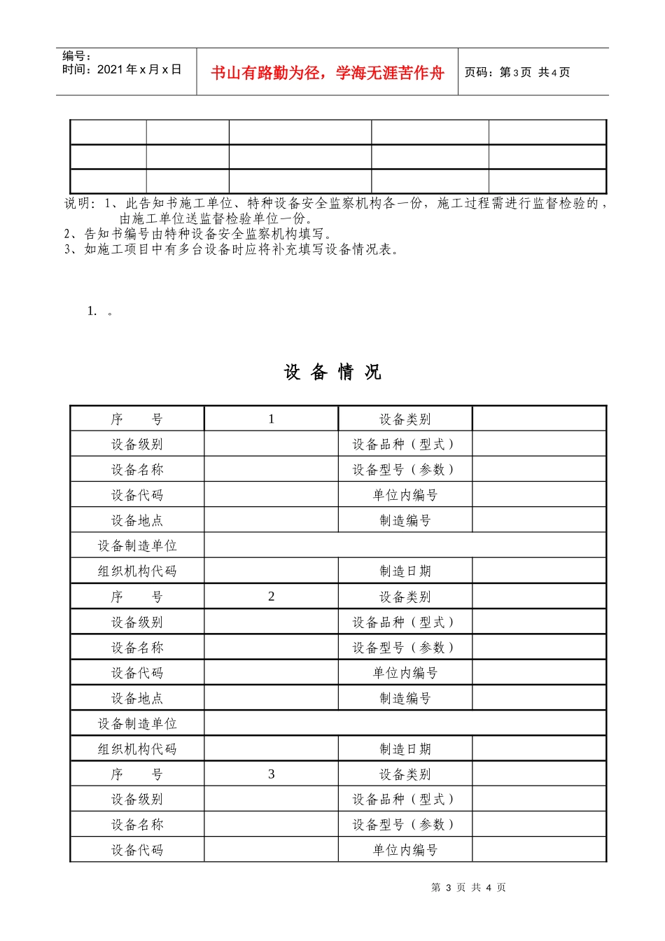 特种设备安装改造维修告知书_第3页