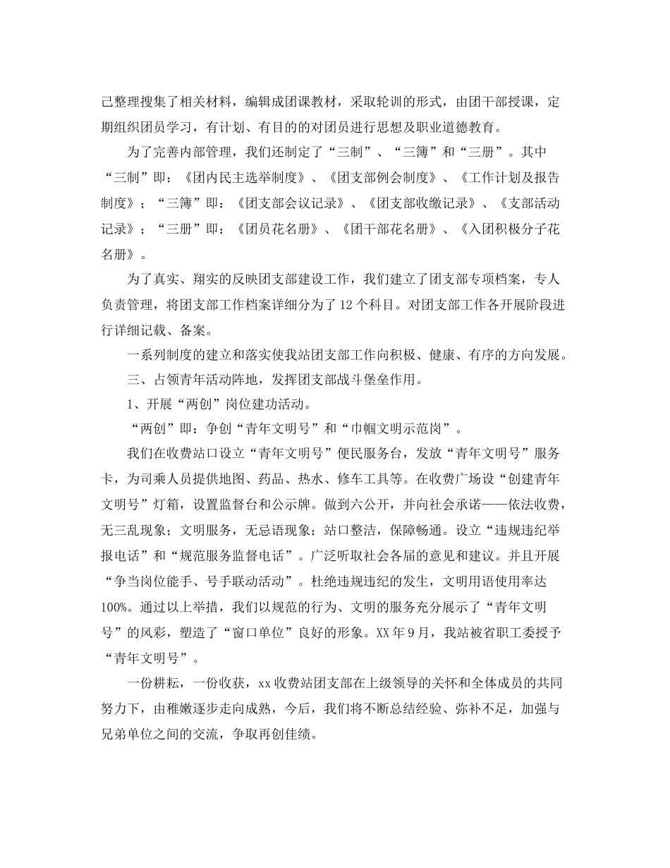 团支部年度工作的自我总结范文 _第2页