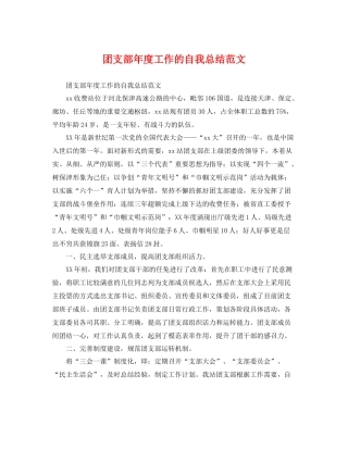 团支部年度工作的自我总结范文 