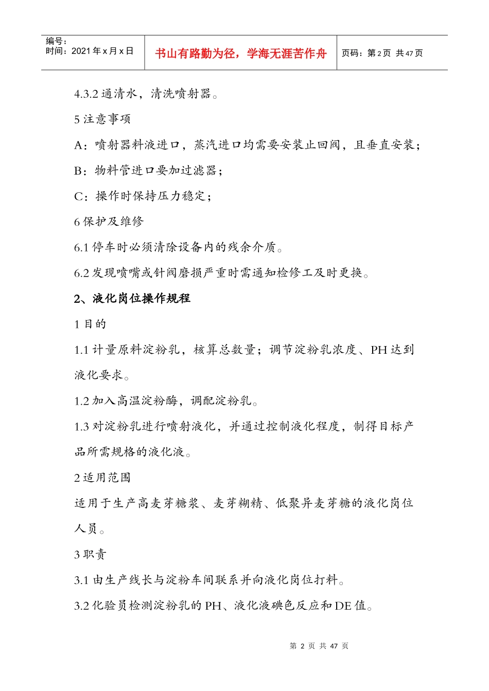 淀粉糖生产操作规程_第2页