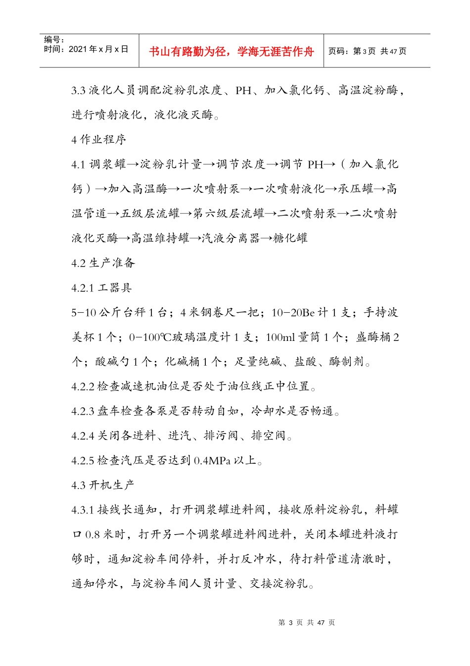 淀粉糖生产操作规程_第3页