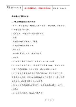 淀粉糖生产操作规程