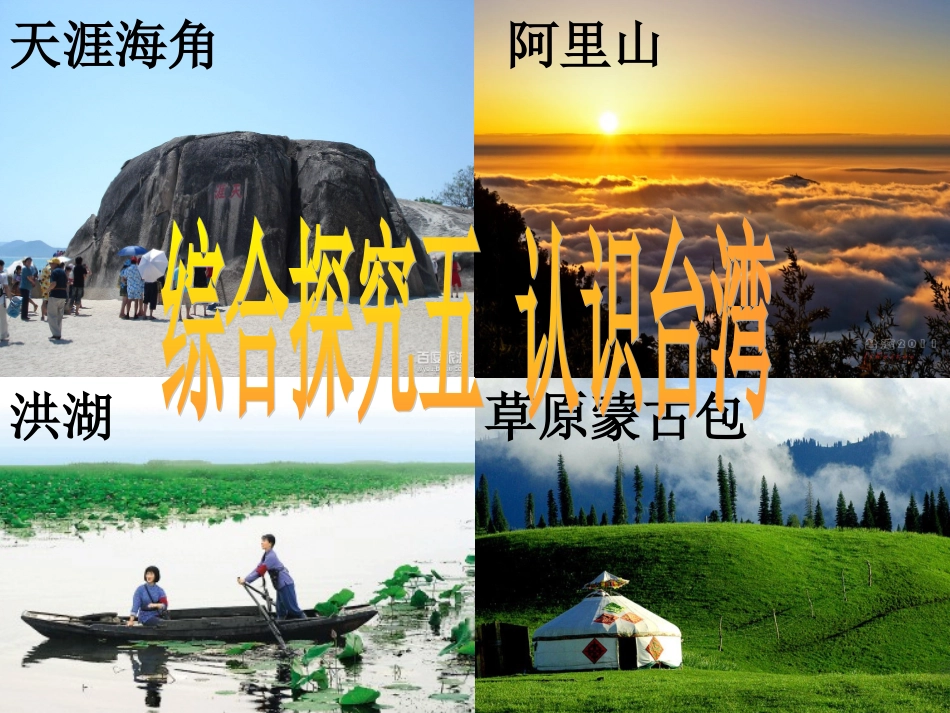 认识宝岛台湾_第1页