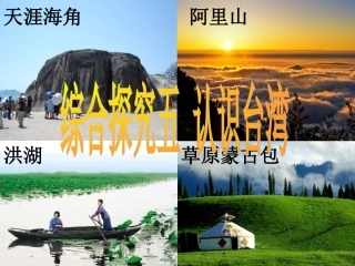 认识宝岛台湾
