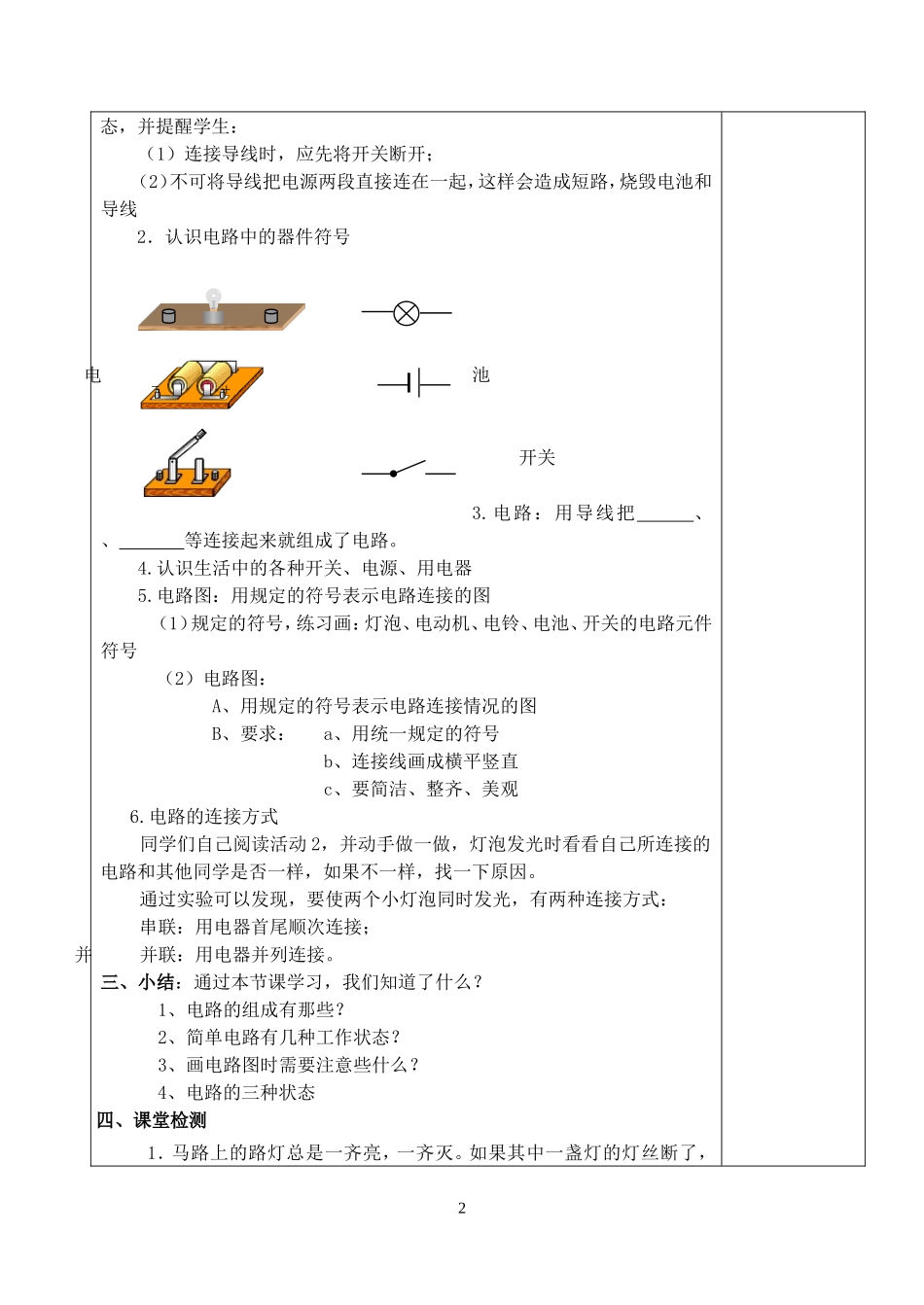 电路的组成和连接方式-副本_第2页