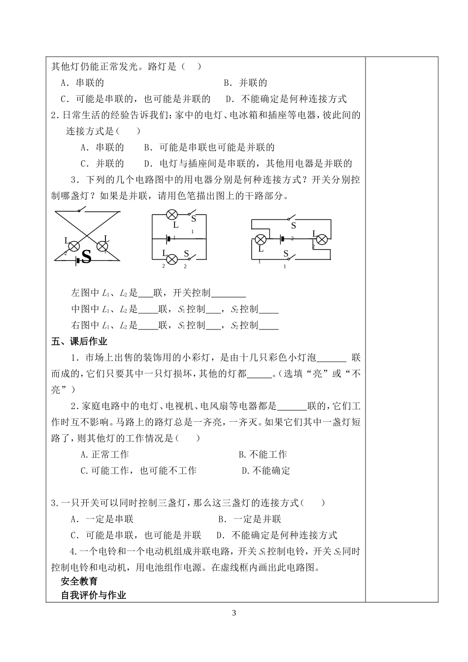 电路的组成和连接方式-副本_第3页