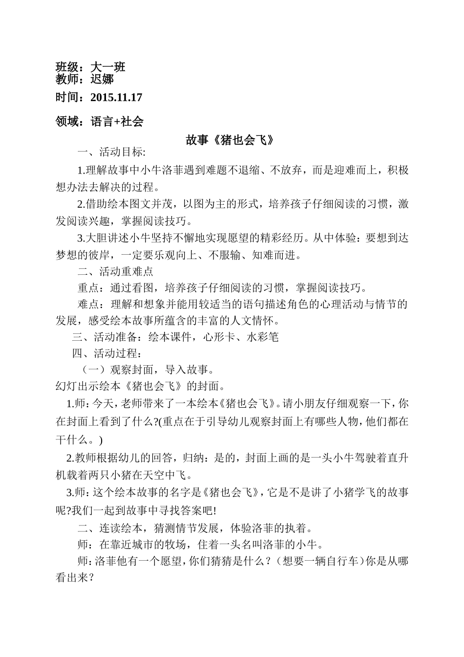 大班绘本《猪也会飞》_第1页