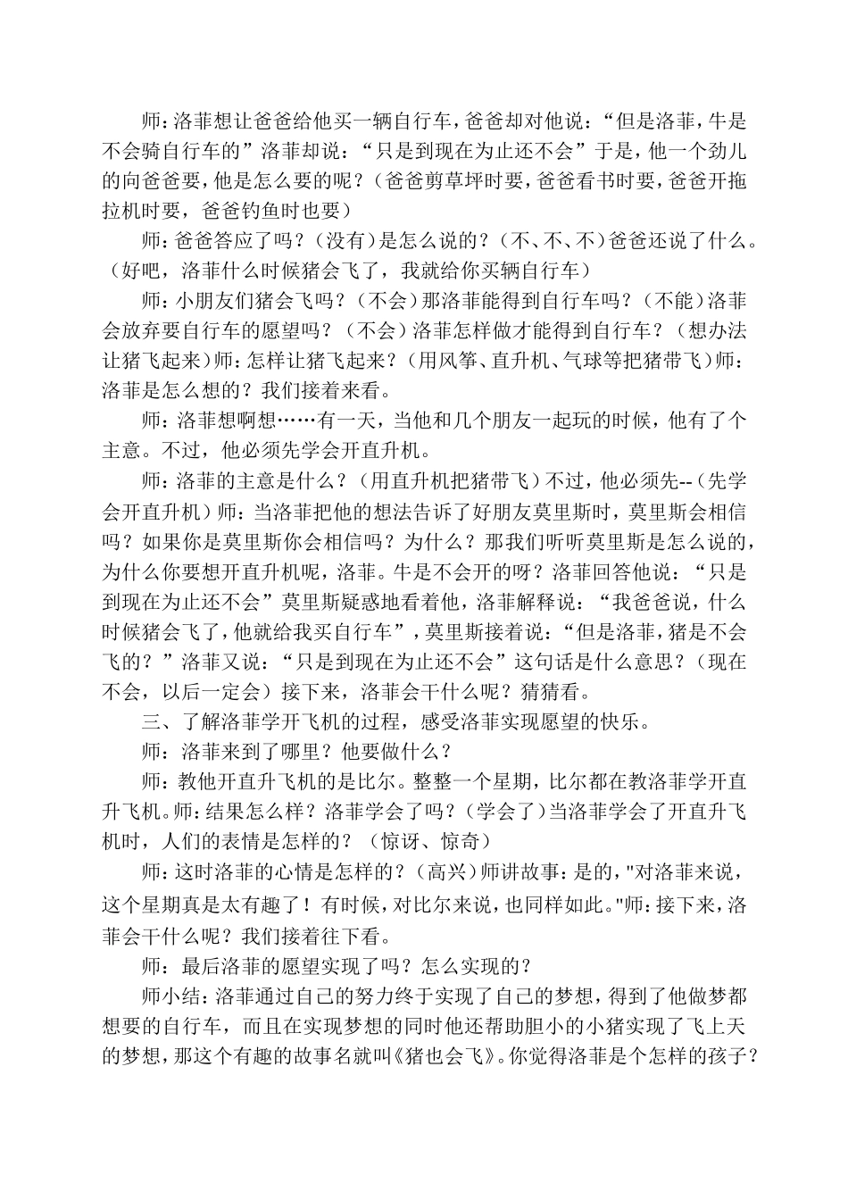 大班绘本《猪也会飞》_第2页